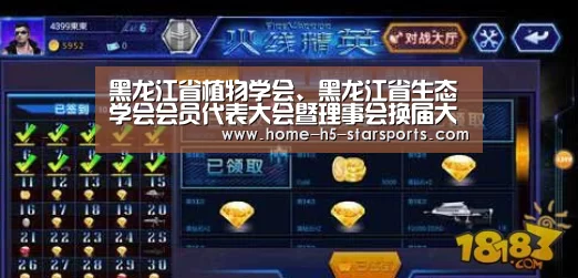 黑龙江省植物学会、黑龙江省生态学会会员代表大会暨理事会换届大会在我校召开|星空体育app下载(图2) 星空体育下载