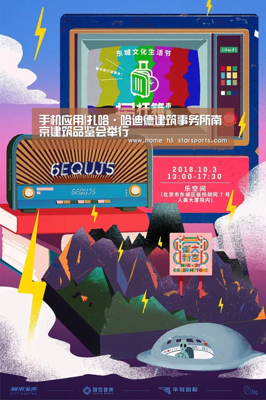 手机应用|扎哈·哈迪德建筑事务所南京建筑品鉴会举行(图1) 手机应用