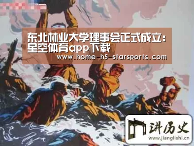 东北林业大学理事会正式成立:星空体育app下载(图1) 星空体育app下载
